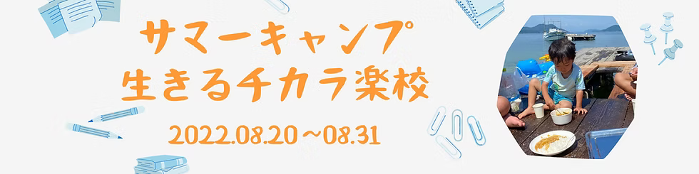 生きるチカラ詳細.png